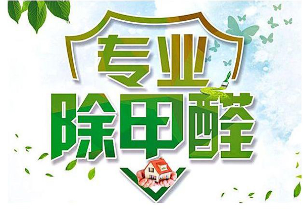 除甲醛公司有沒有用？5大有效除甲醛的方法！